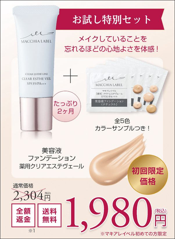 マキアレイベル ツルハ