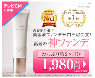 マキアレイベル ツルハ