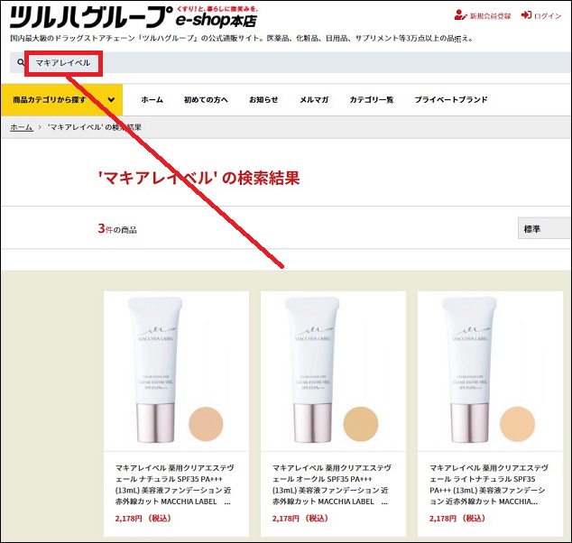 マキアレイベル ツルハ